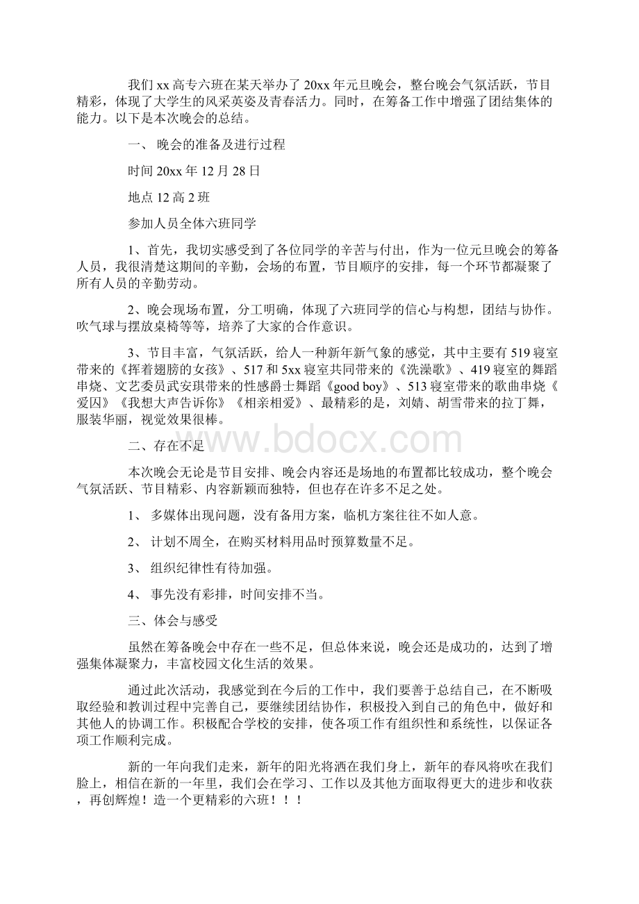 我们每个人都很积极的去分发资料.docx_第2页