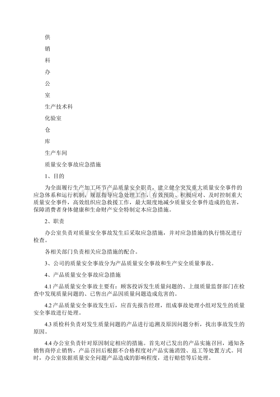 化妆品质量管理体系文件.docx_第2页