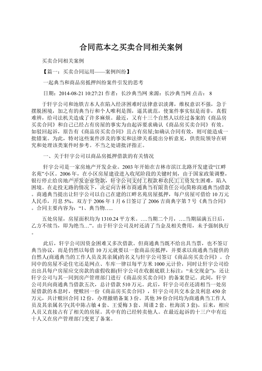 合同范本之买卖合同相关案例Word文档格式.docx_第1页