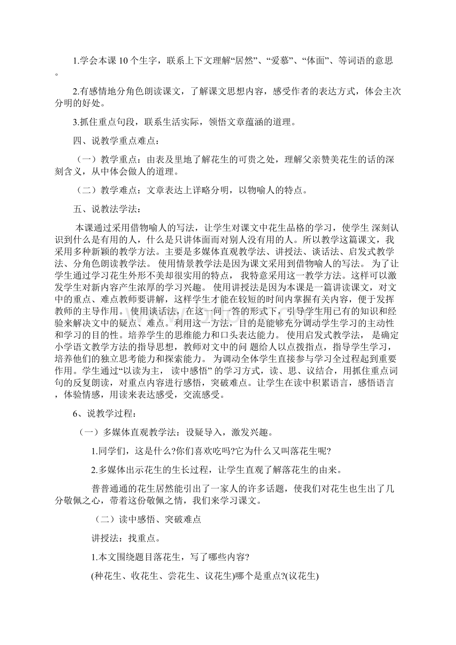 最新秋统编版五年级语文上册练习试题 说课稿推荐doc.docx_第2页