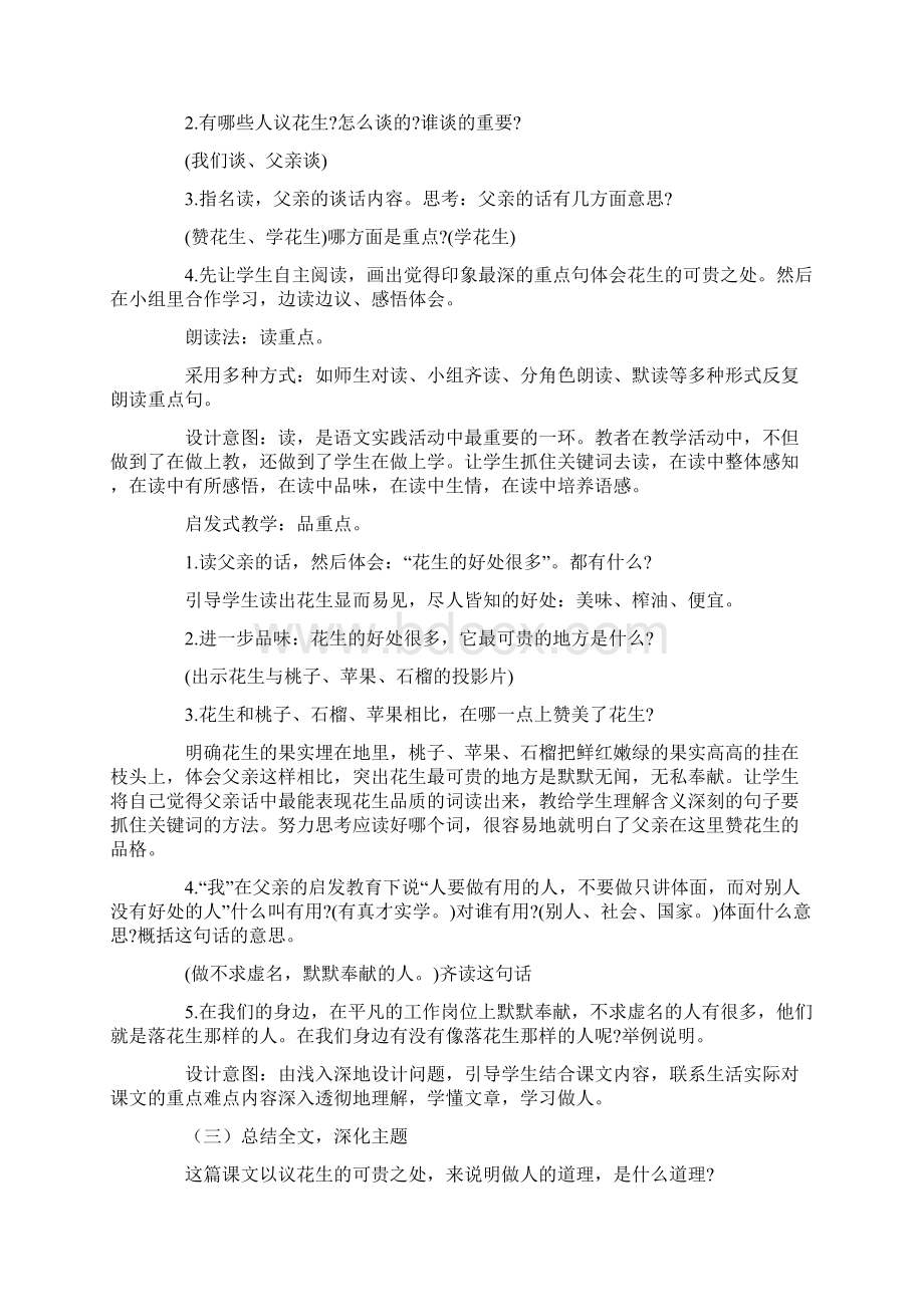 最新秋统编版五年级语文上册练习试题 说课稿推荐doc.docx_第3页