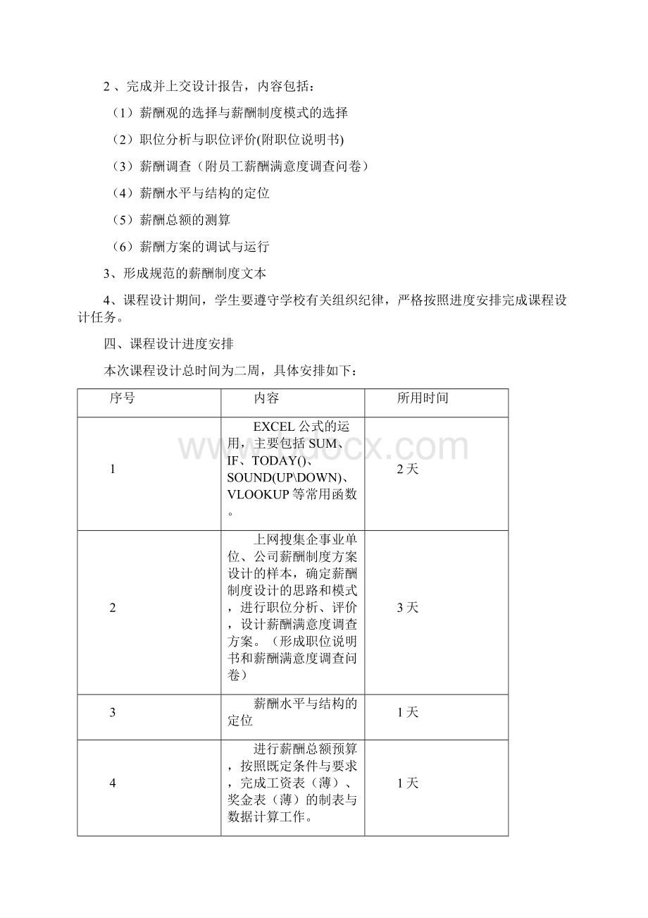 薪酬管理实训课文档格式.docx_第2页