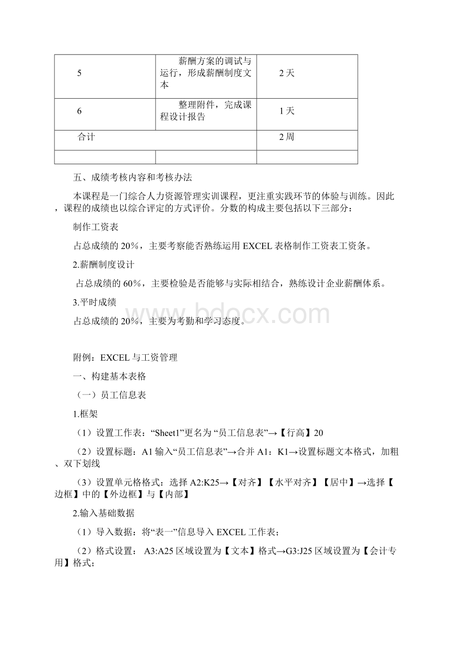 薪酬管理实训课文档格式.docx_第3页