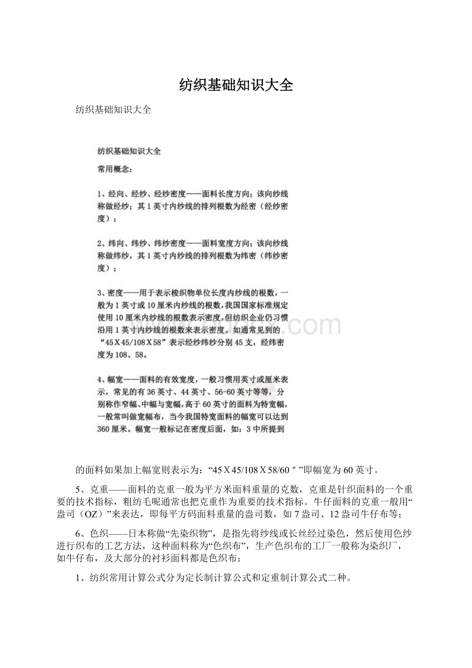 纺织基础知识大全.docx_第1页