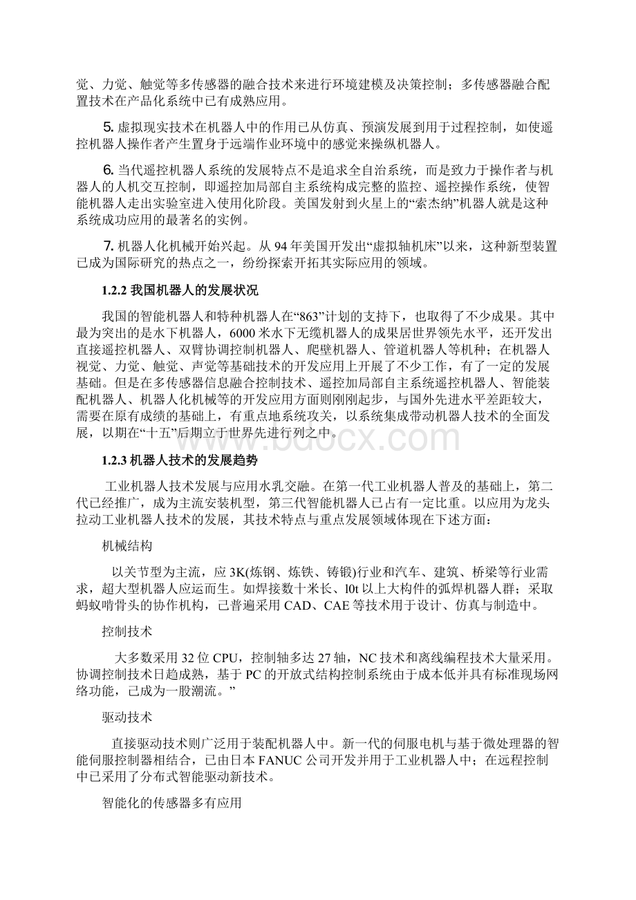 基于能力风暴机器人数字指南针扩展卡设计.docx_第3页