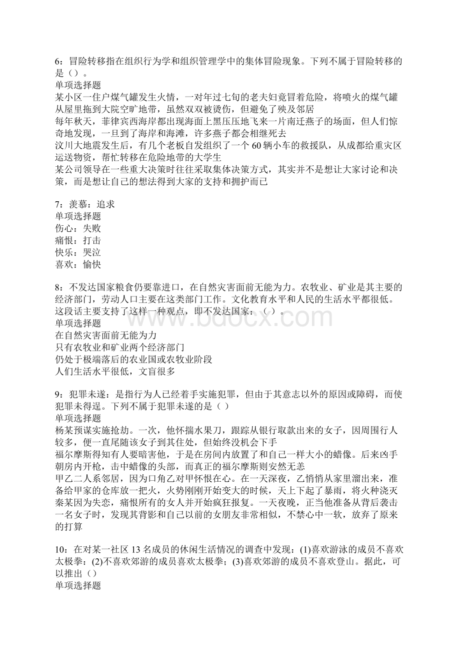 涵江事业单位招聘考试真题及答案解析卷16.docx_第2页