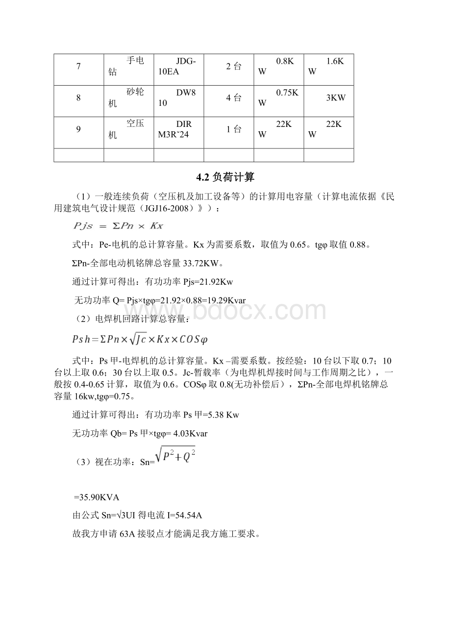 消防工程临时用电施工方案.docx_第3页