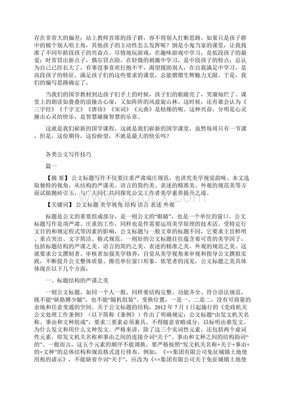 教师演讲稿教学中的感人故事Word文档下载推荐.docx_第2页