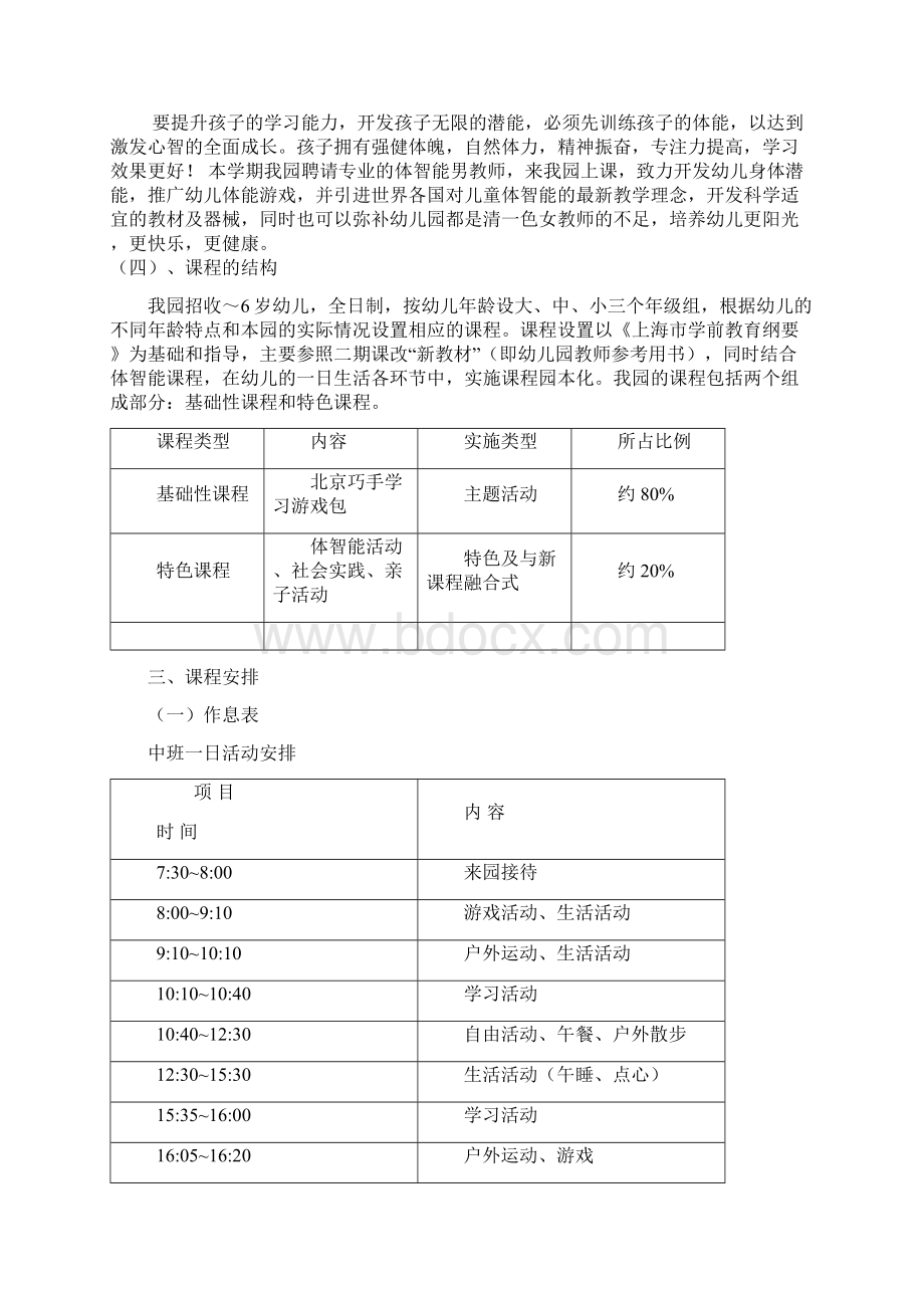 幼儿园课程实施方案Word文档格式.docx_第3页