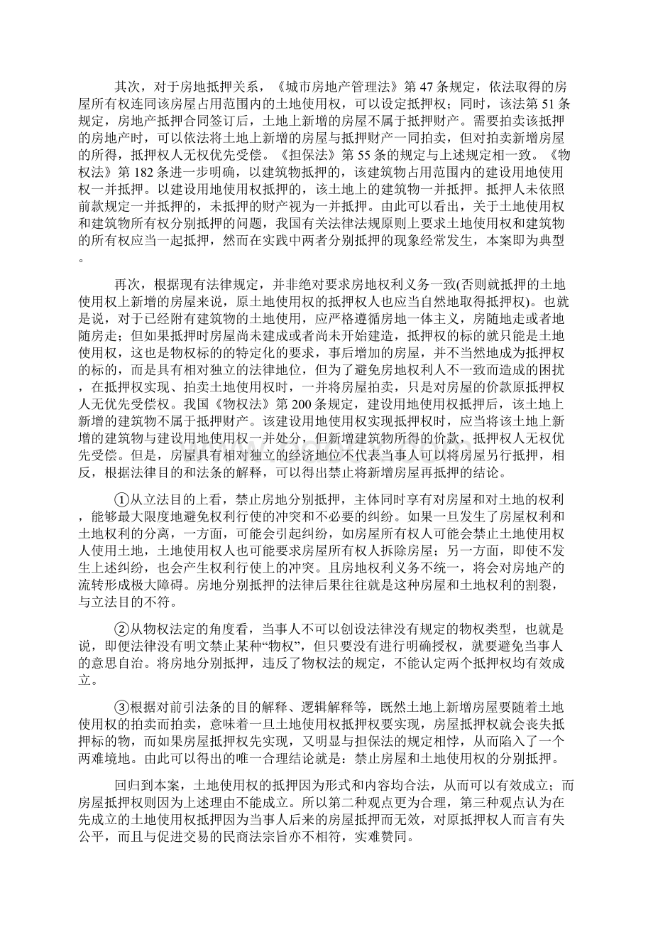 专业基础课民法学案例题六真题含答案与解析交互.docx_第2页