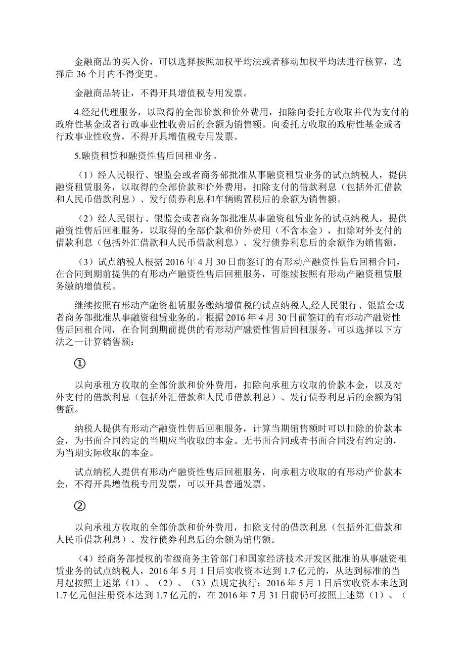 营业税改征增值税试点有关事项的规定.docx_第2页