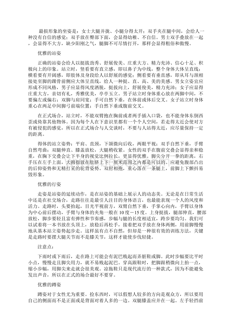 坐立行走的礼仪10页word文档.docx_第2页