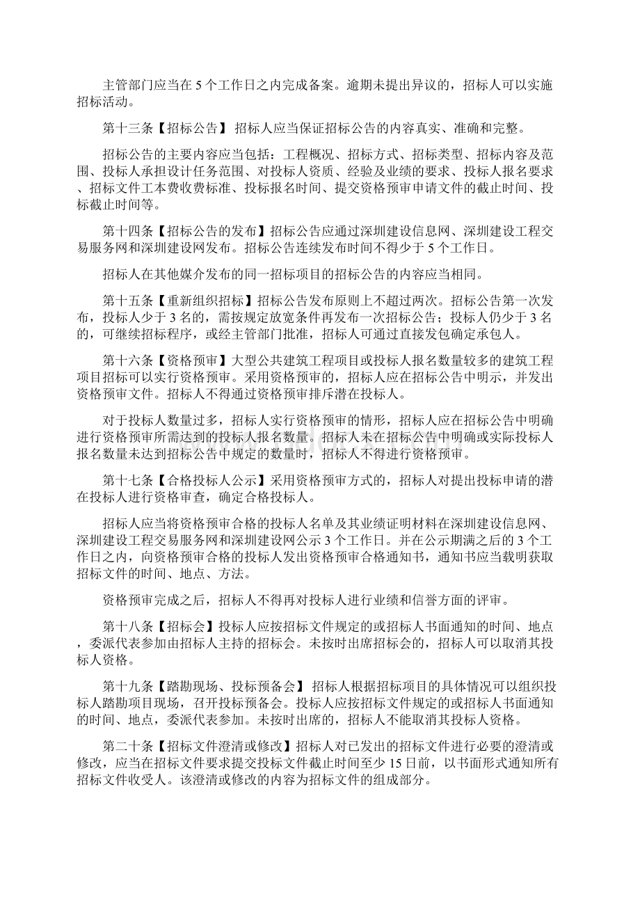 深圳市设计评标专家培训资料全套3Word文档格式.docx_第3页