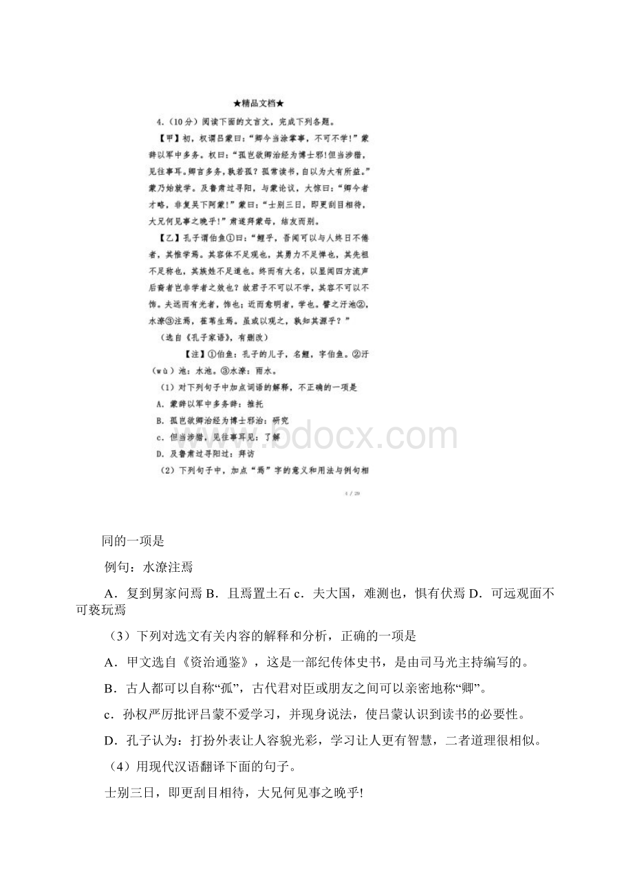 山东济宁市中考语文真题Word文档下载推荐.docx_第3页