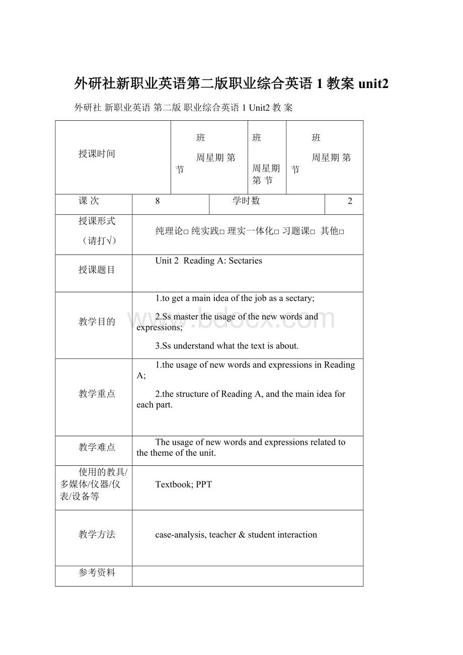 外研社新职业英语第二版职业综合英语1教案unit2.docx