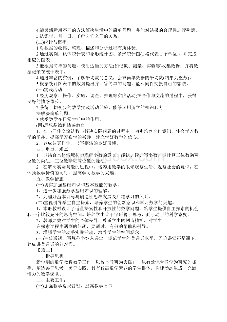 小学数学教师个人工作计划标准版.docx_第2页