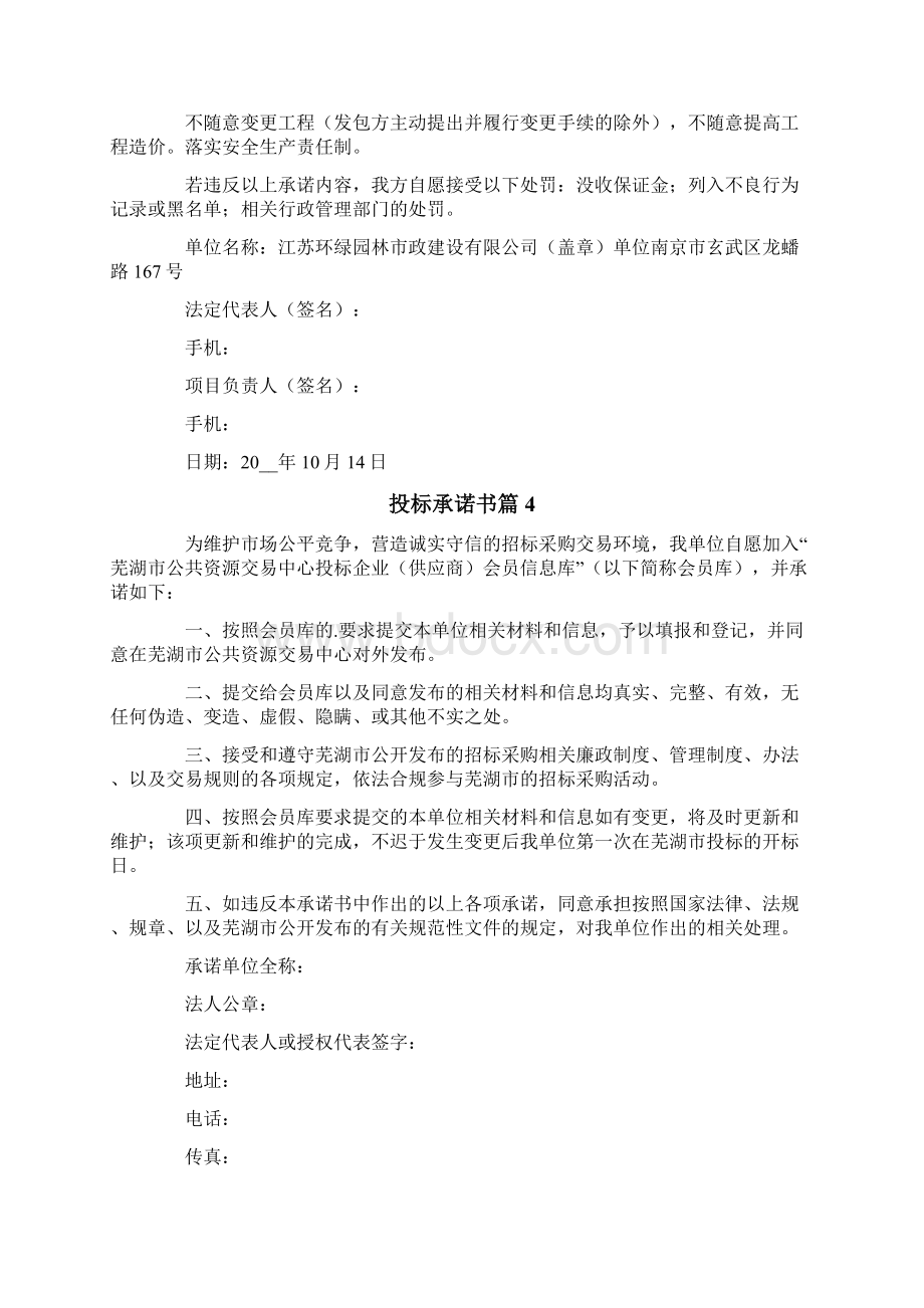 有关投标承诺书十篇.docx_第3页