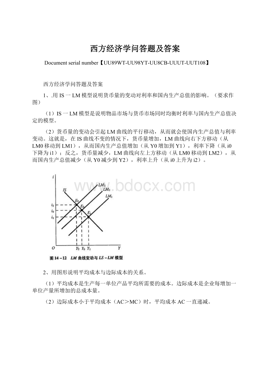 西方经济学问答题及答案.docx_第1页