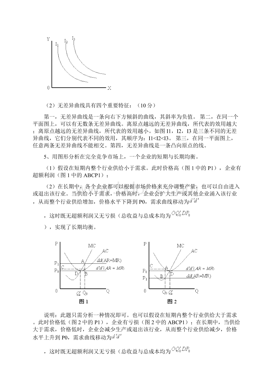 西方经济学问答题及答案.docx_第3页