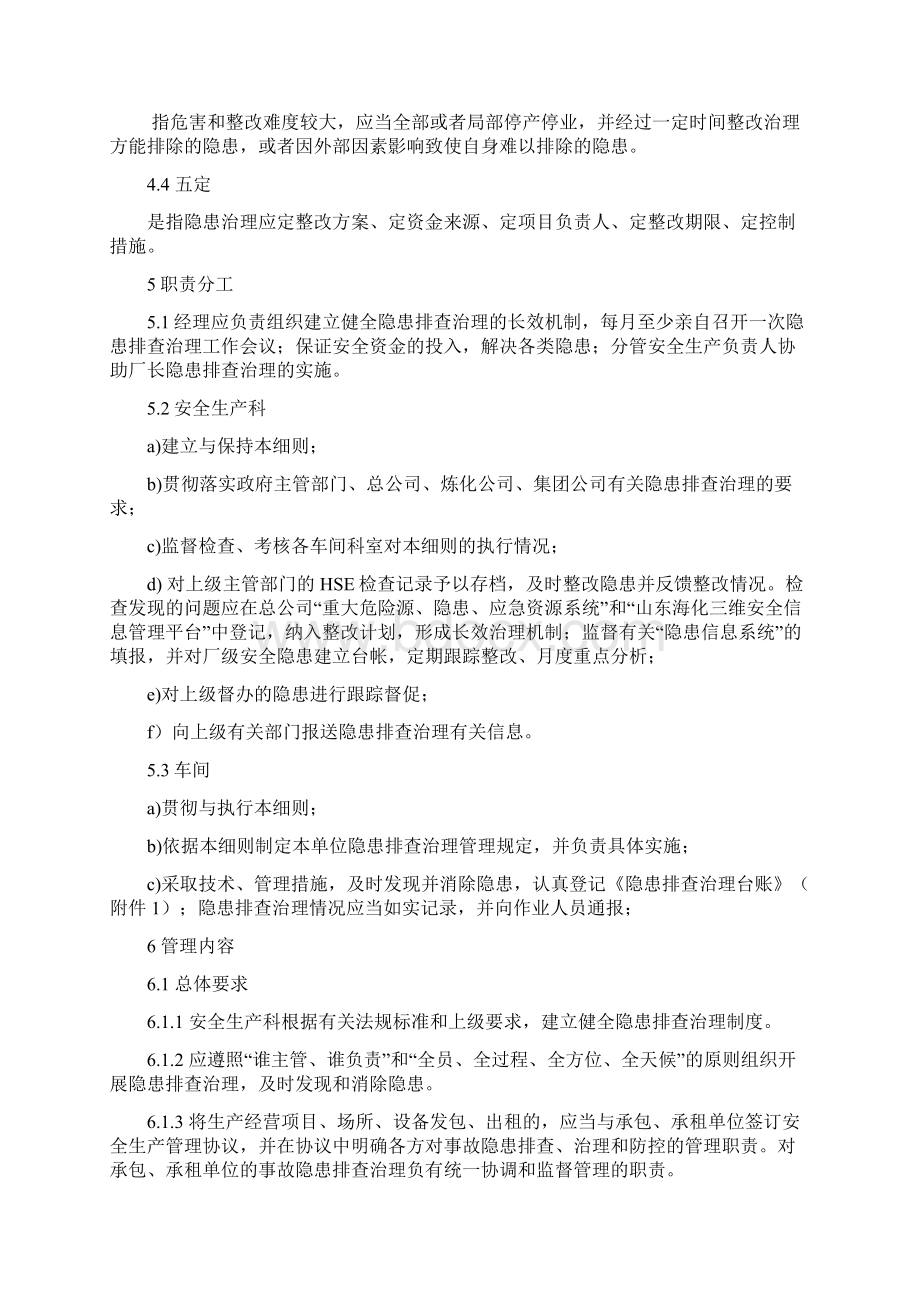 隐患排查治理管理制度Word格式.docx_第2页