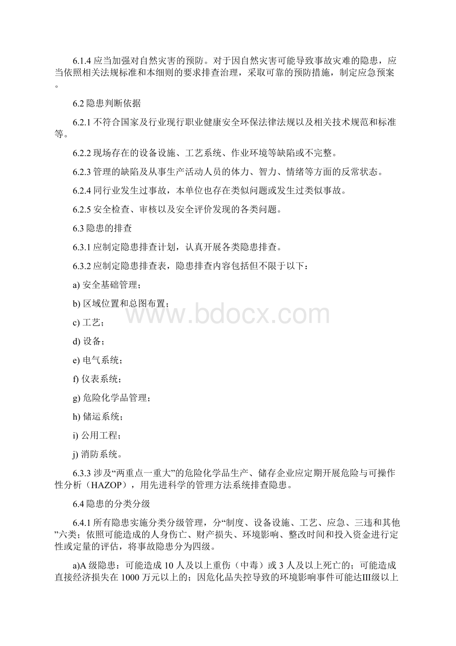 隐患排查治理管理制度Word格式.docx_第3页