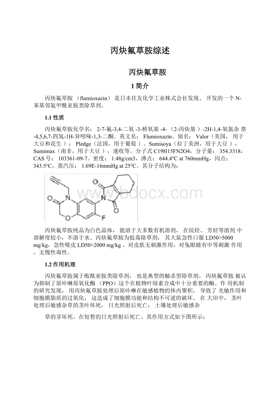 丙炔氟草胺综述.docx_第1页