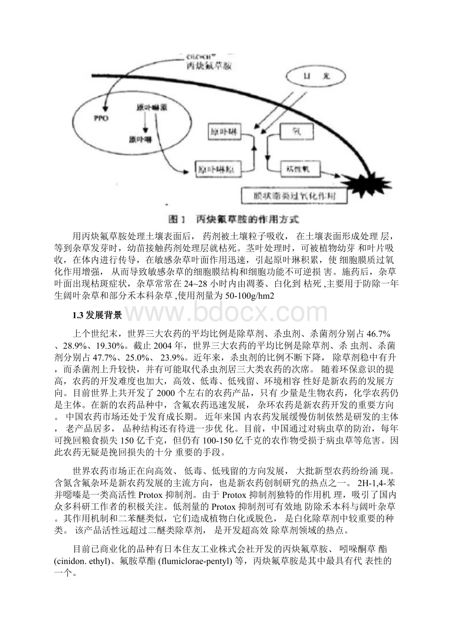 丙炔氟草胺综述.docx_第2页