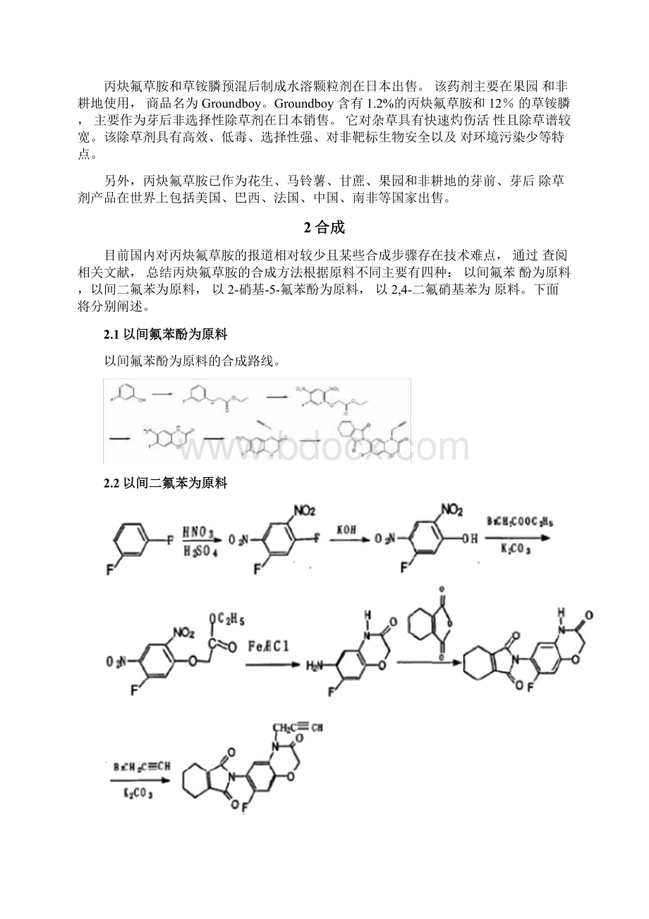 丙炔氟草胺综述.docx_第3页