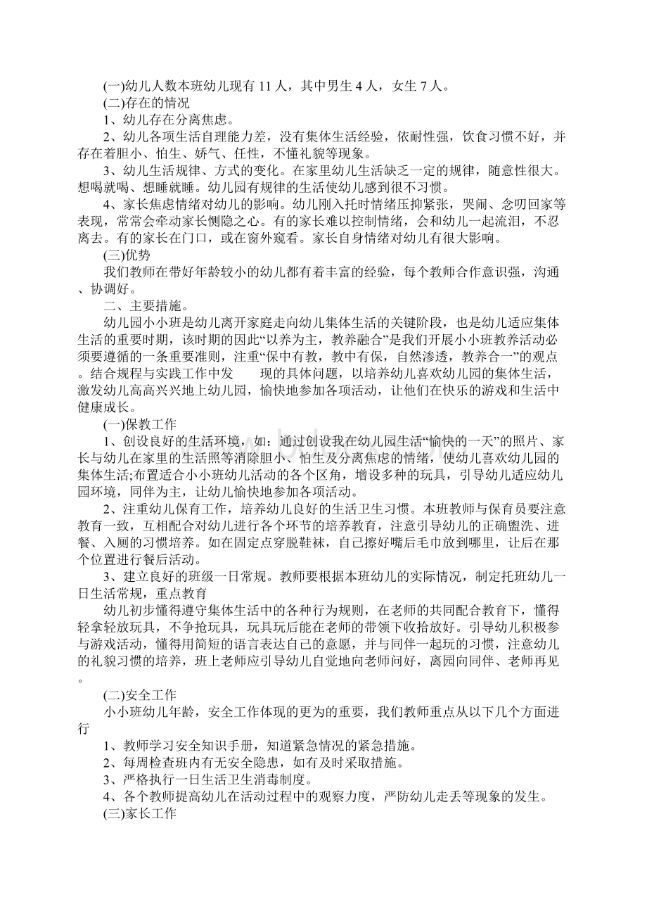 幼儿园班主任工作总结小班.docx_第2页