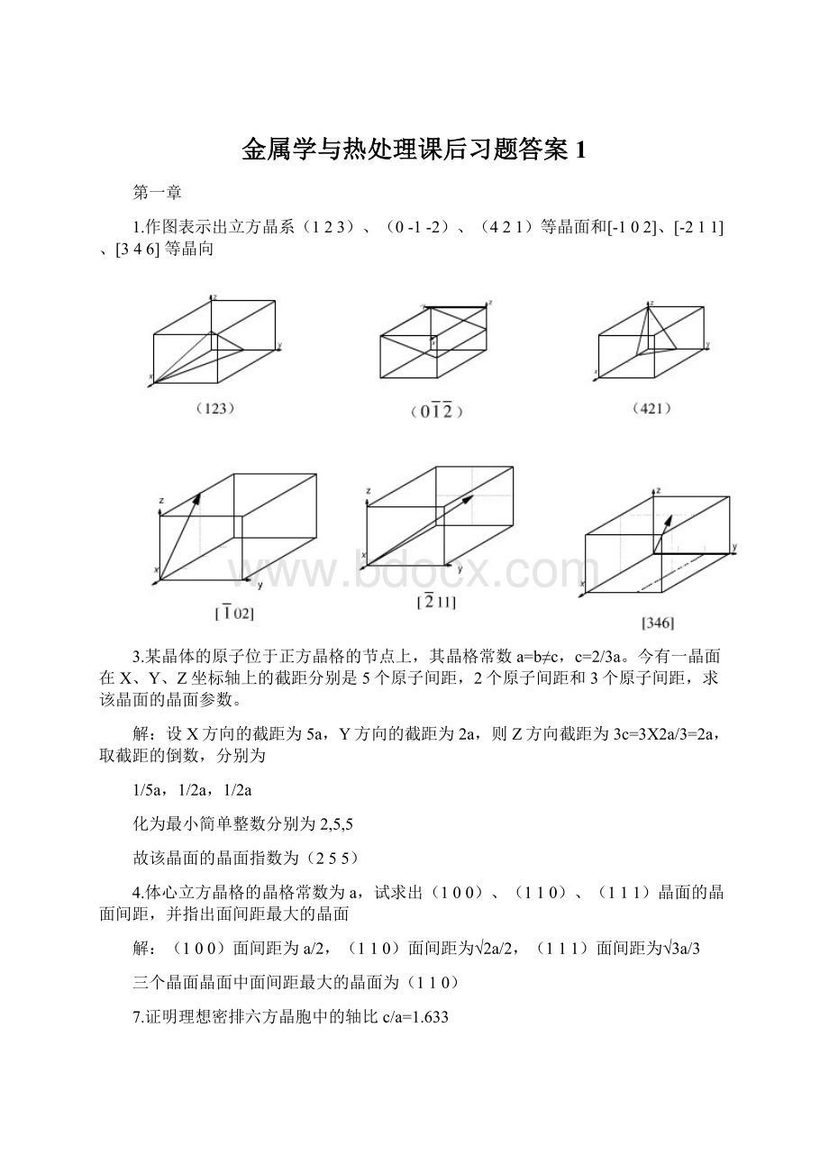 金属学与热处理课后习题答案1Word文档下载推荐.docx_第1页