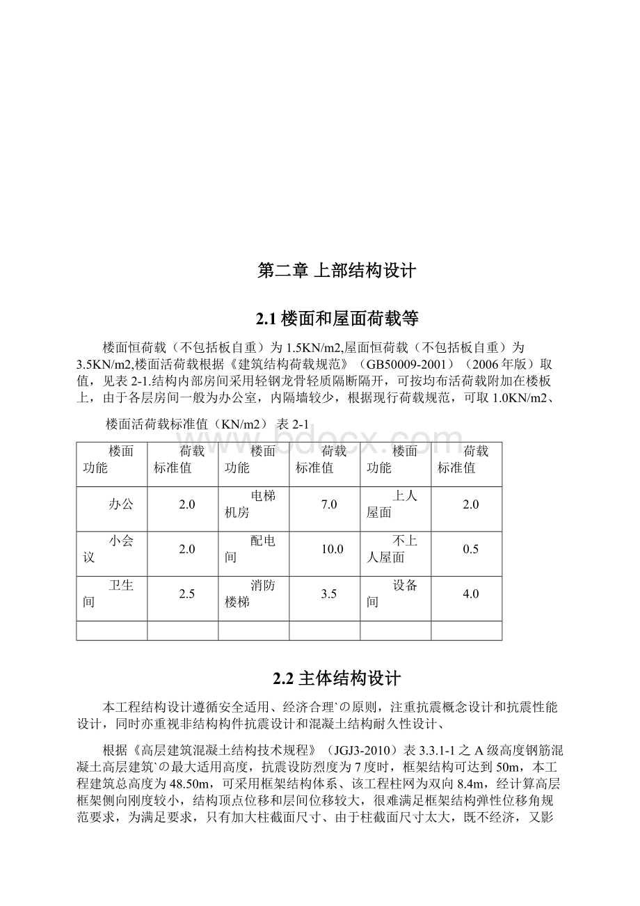 十二层框架剪力墙结构高层办公写字楼结构设计可行性研究报告.docx_第3页