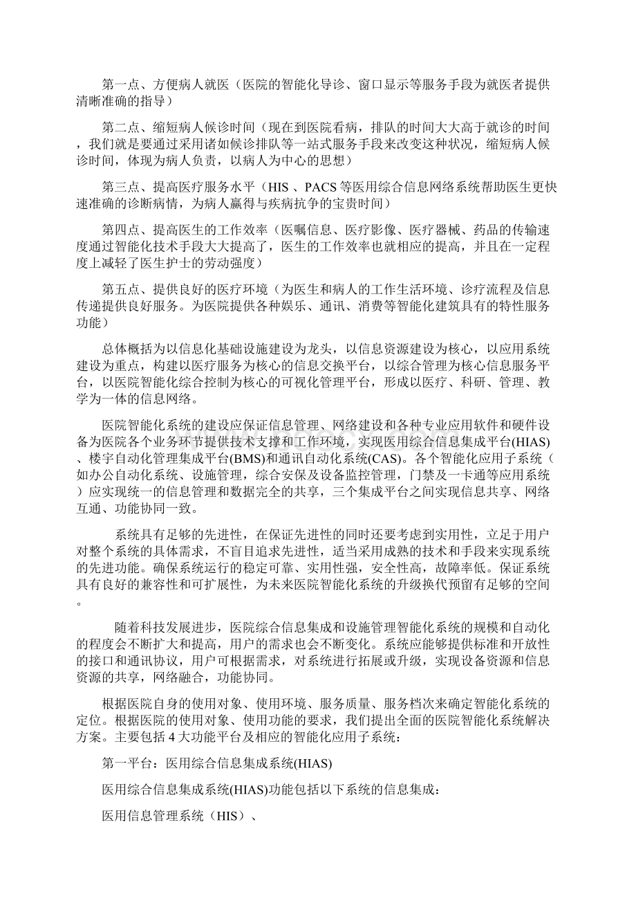 医院弱电智能化全面解决方案Word文档下载推荐.docx_第2页