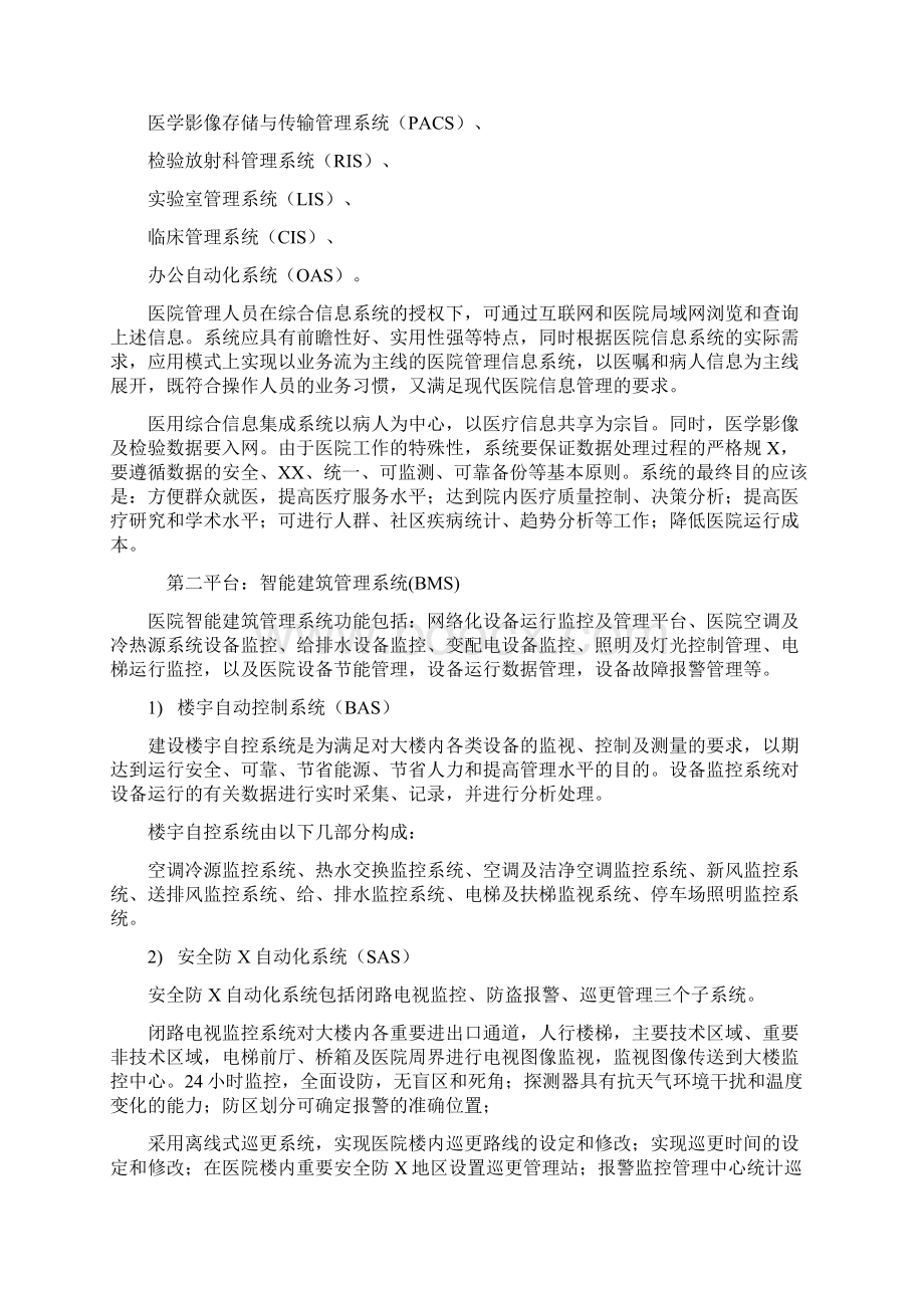 医院弱电智能化全面解决方案Word文档下载推荐.docx_第3页