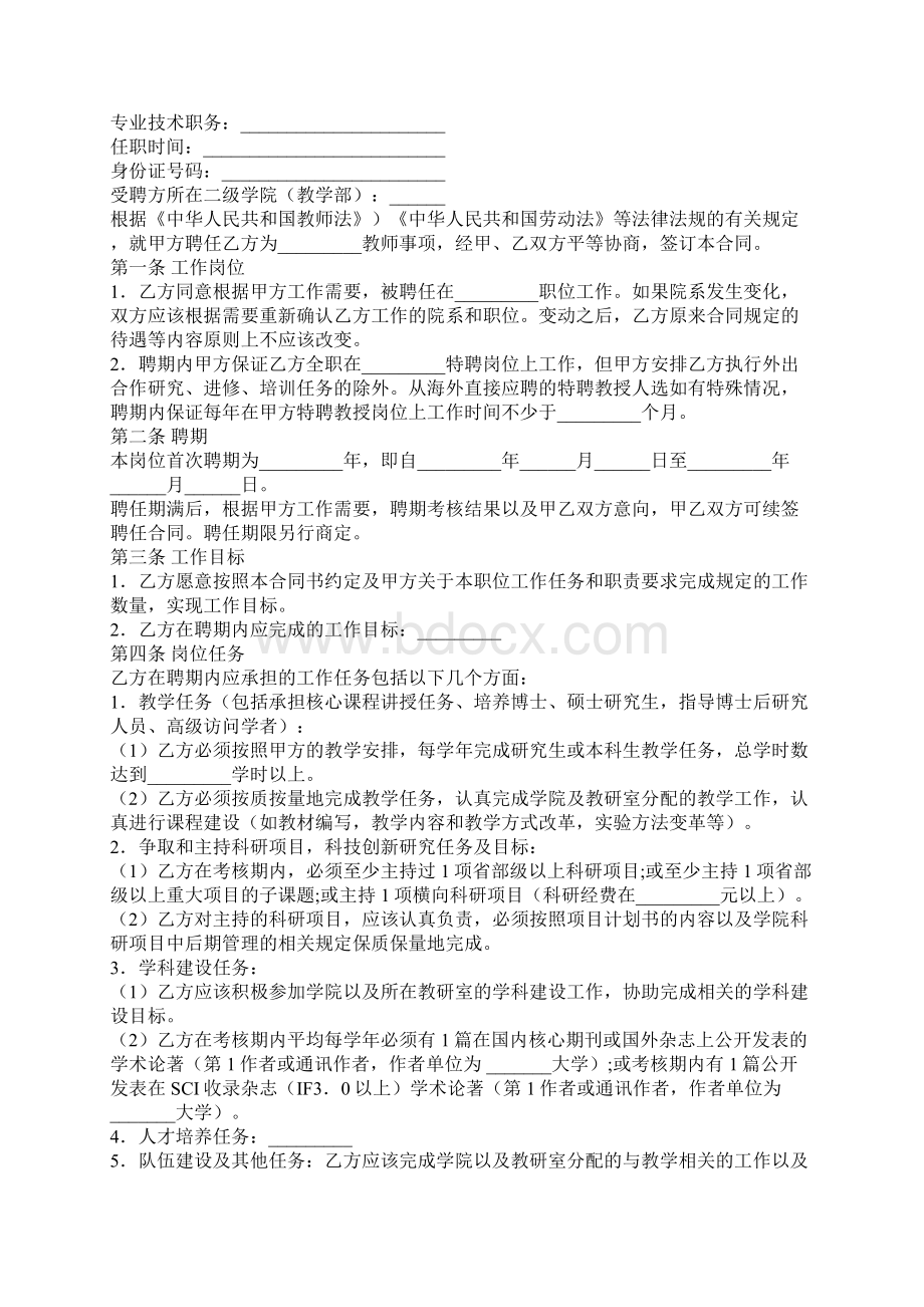 大学教师聘用合同官方版.docx_第2页