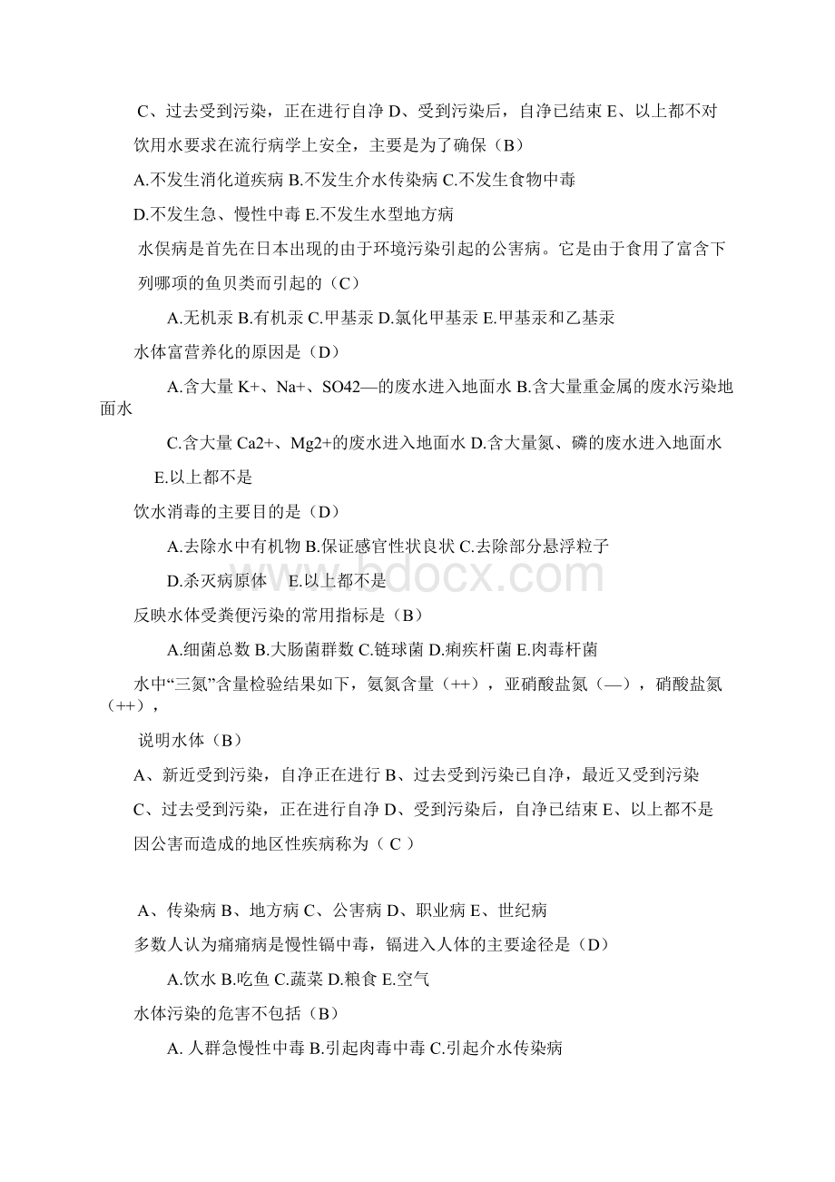 环境营养复习题Word文档格式.docx_第3页