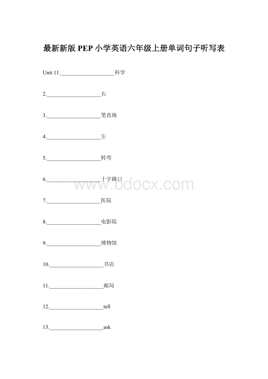 最新新版PEP小学英语六年级上册单词句子听写表.docx