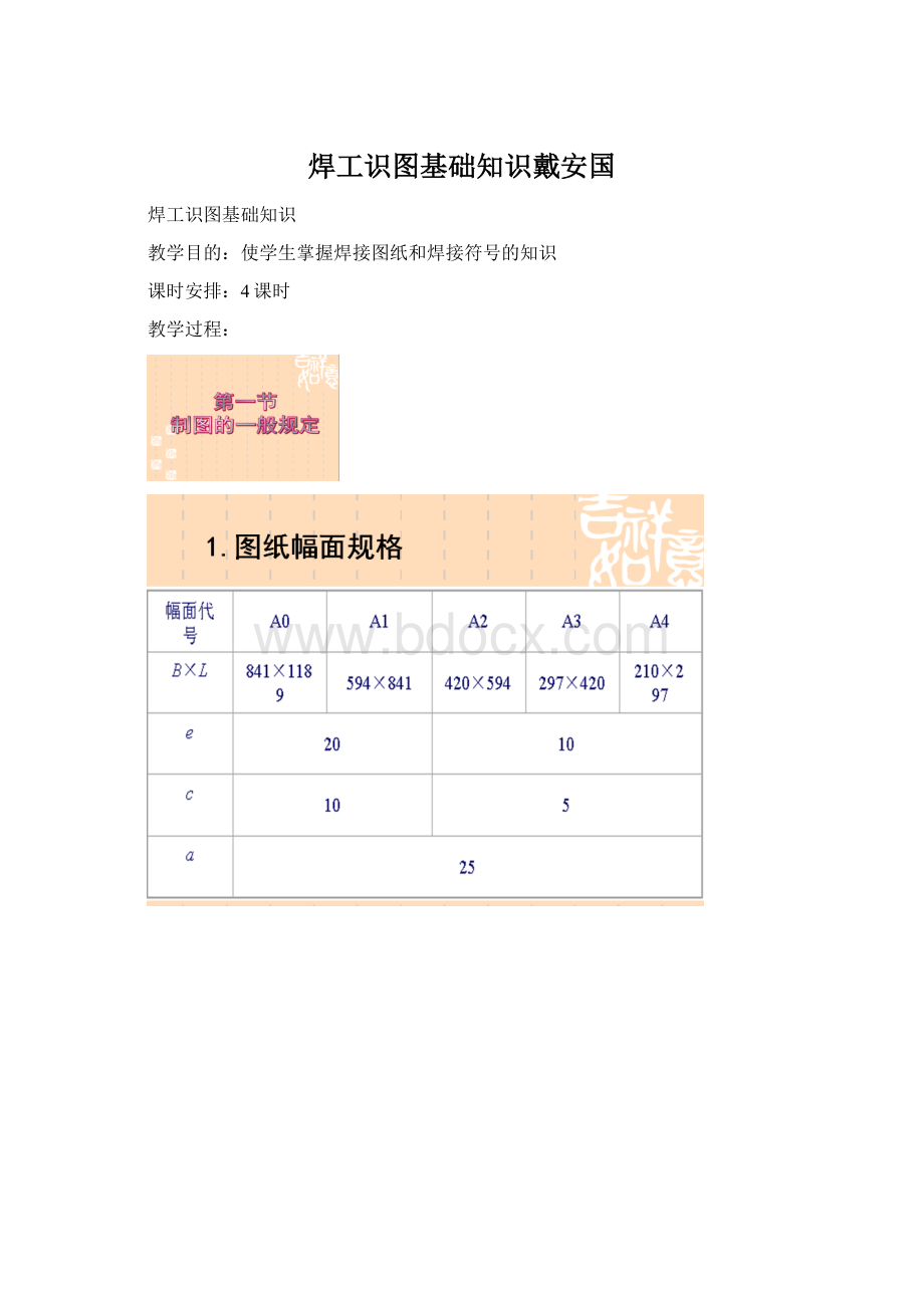 焊工识图基础知识戴安国.docx_第1页