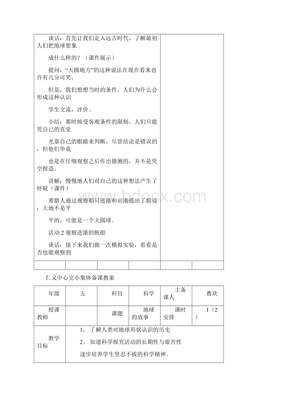 五年级科学上册第三单元教案Word文档格式.docx_第2页