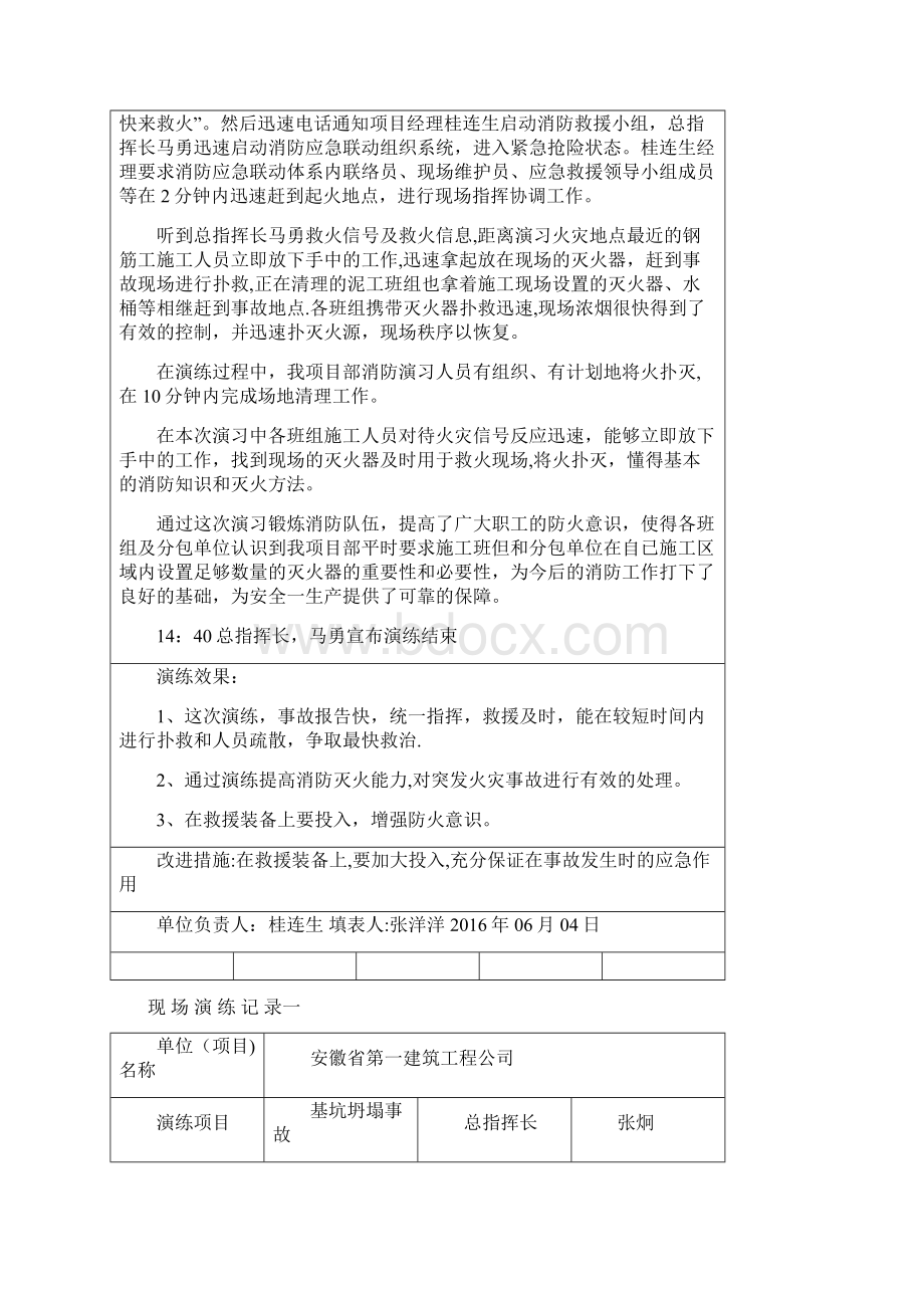 完整应急救援演练记录.docx_第3页