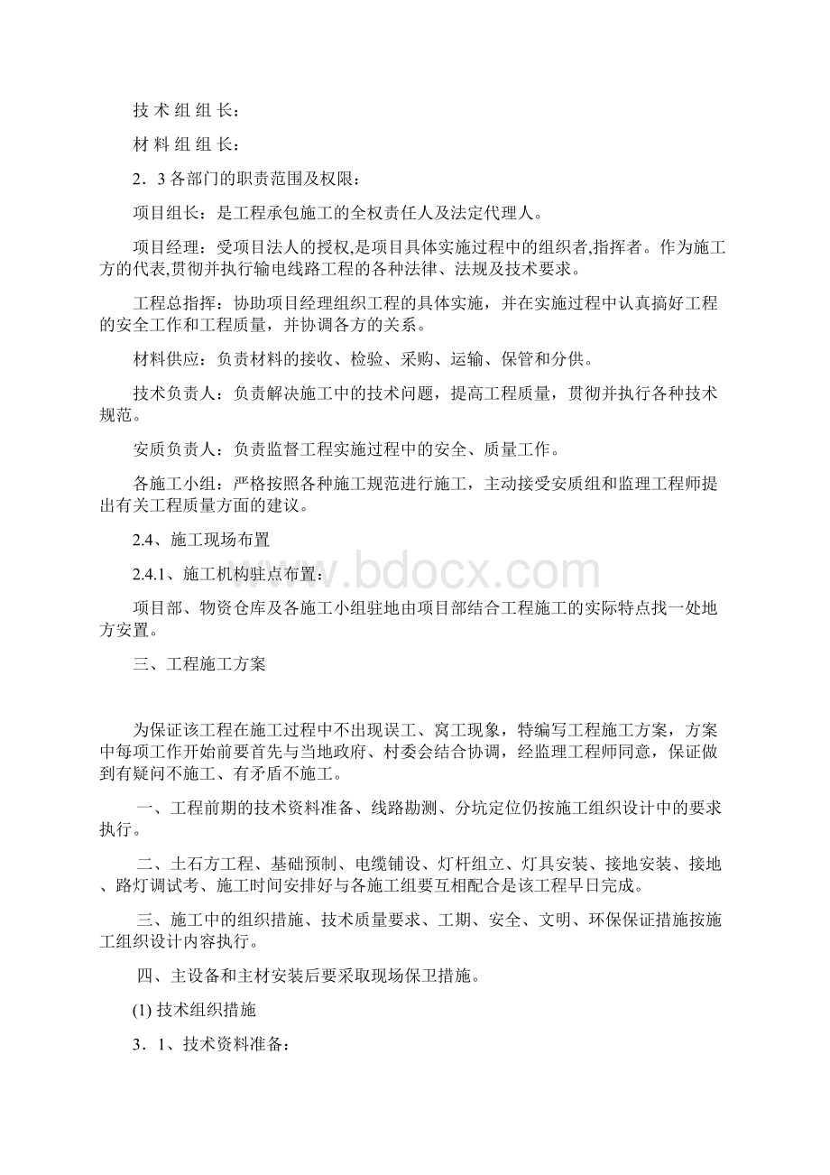 电力工程力施工工程组织设计Word格式文档下载.docx_第2页