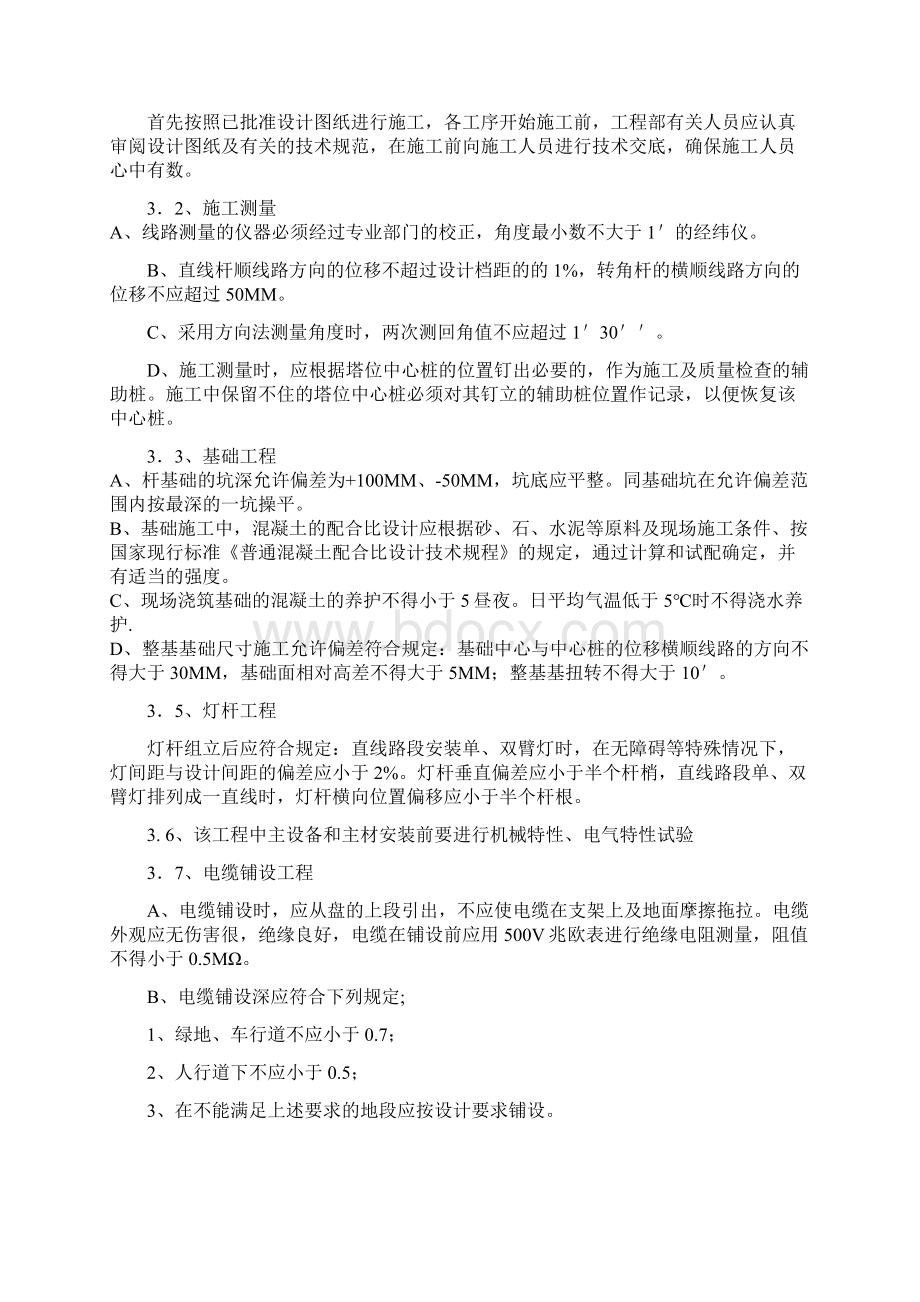 电力工程力施工工程组织设计Word格式文档下载.docx_第3页