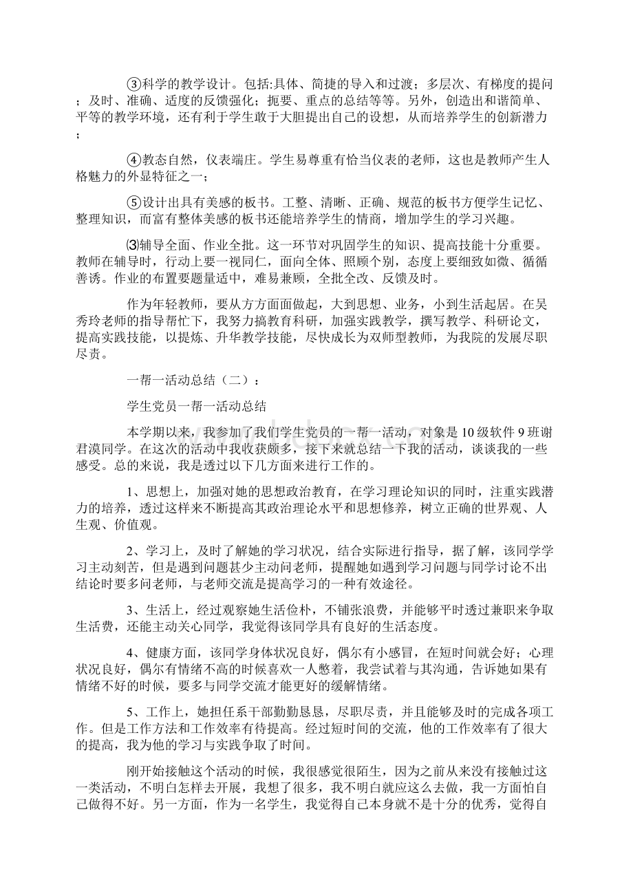 一帮一活动总结12篇.docx_第2页