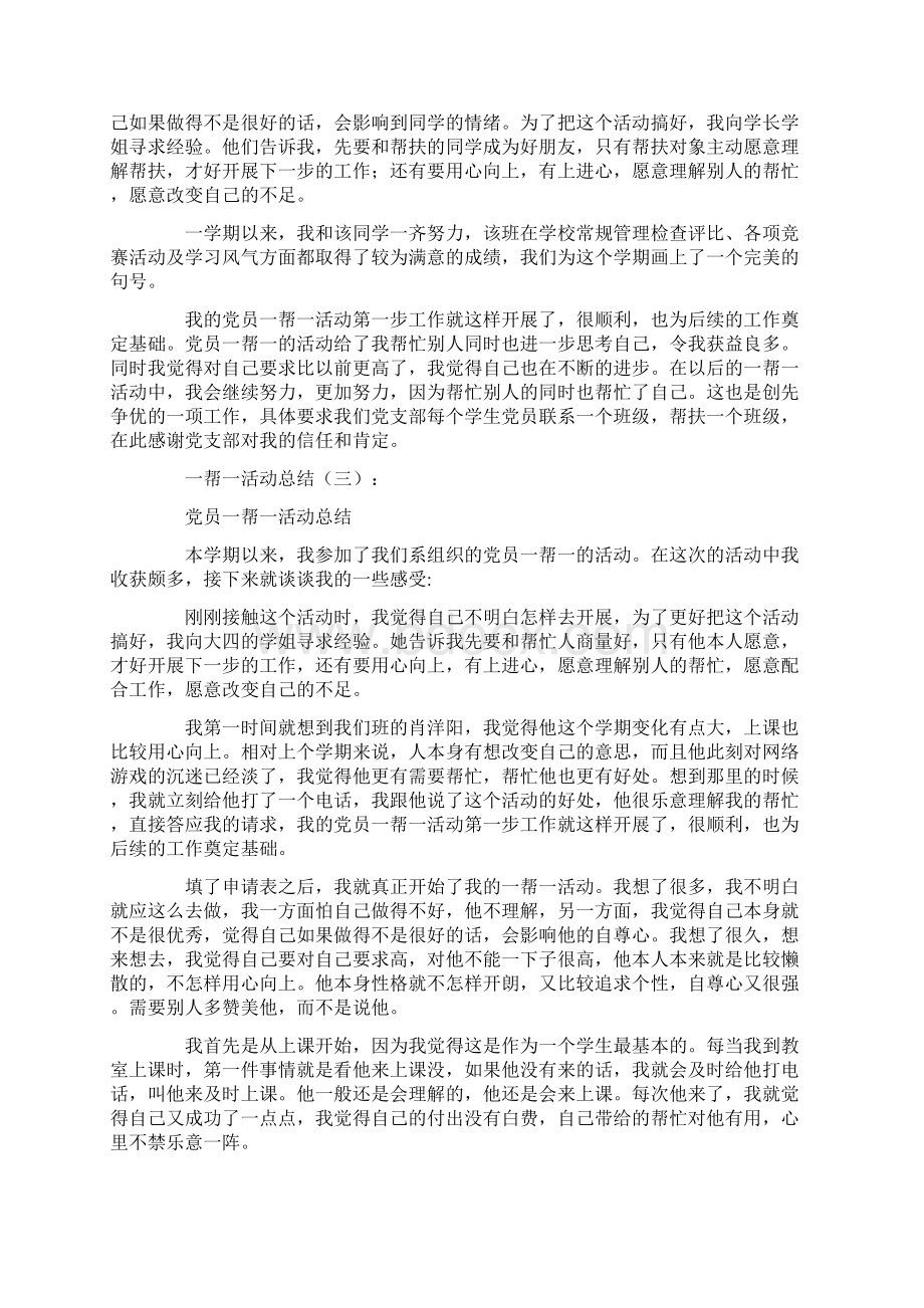 一帮一活动总结12篇.docx_第3页