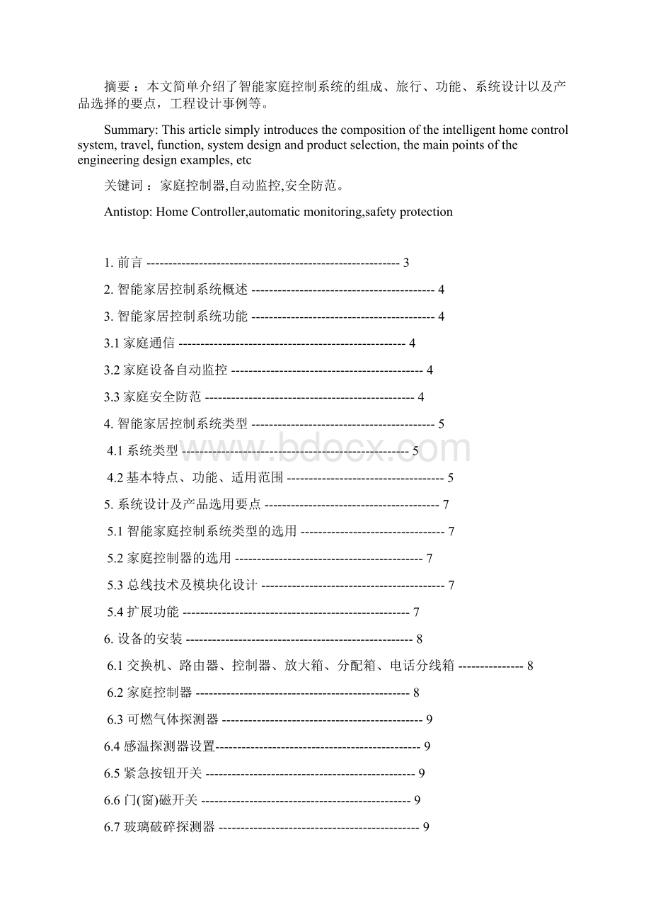 智能家居控制系统设计.docx_第2页