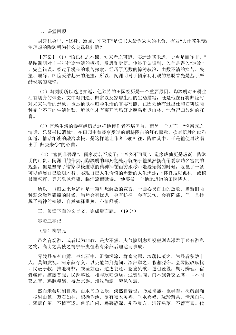 学年高二语文课时同步精品课堂练习题4.docx_第2页