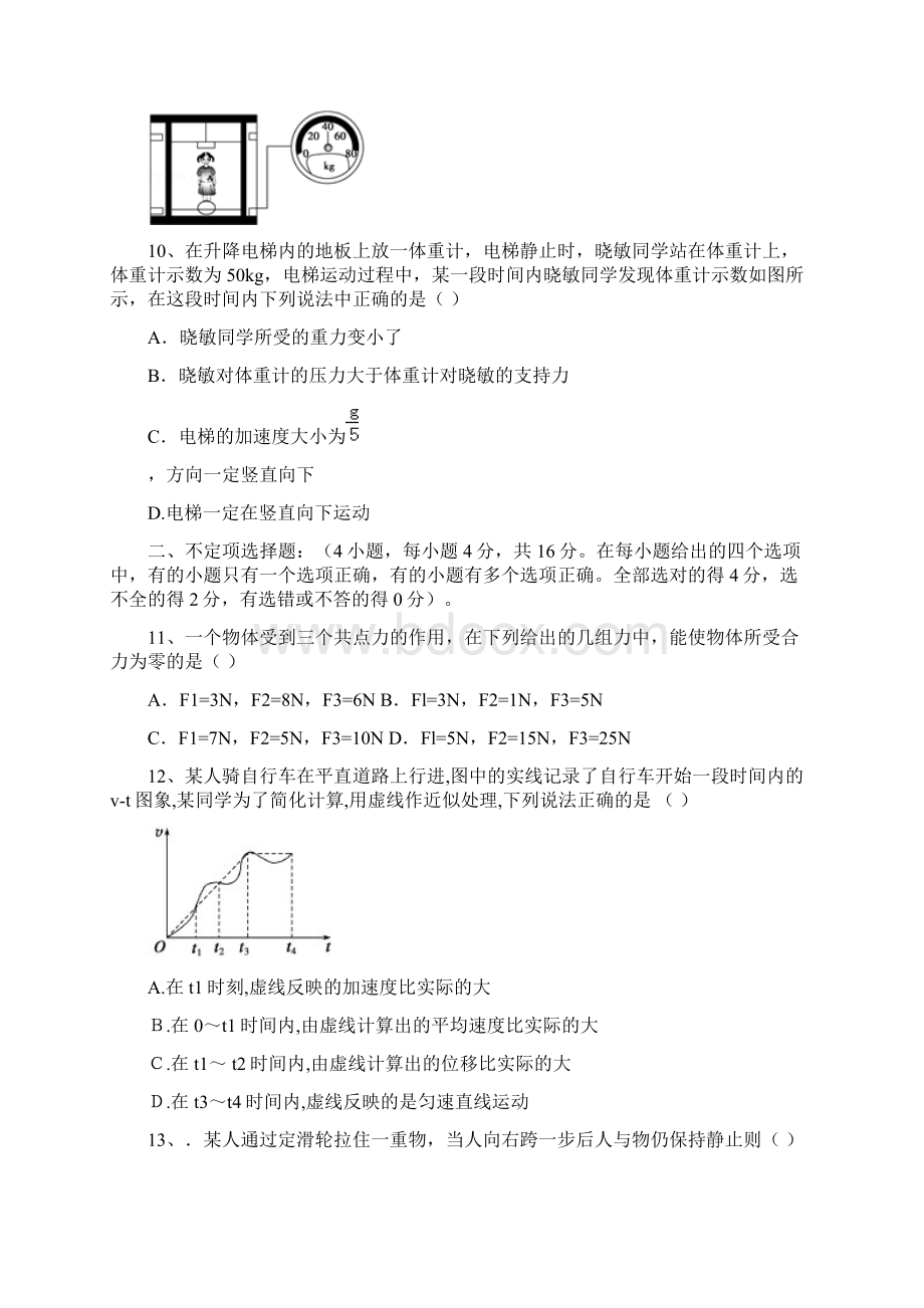 浙江省杭州市夏衍中学高一物理上学期期末考试试题.docx_第3页