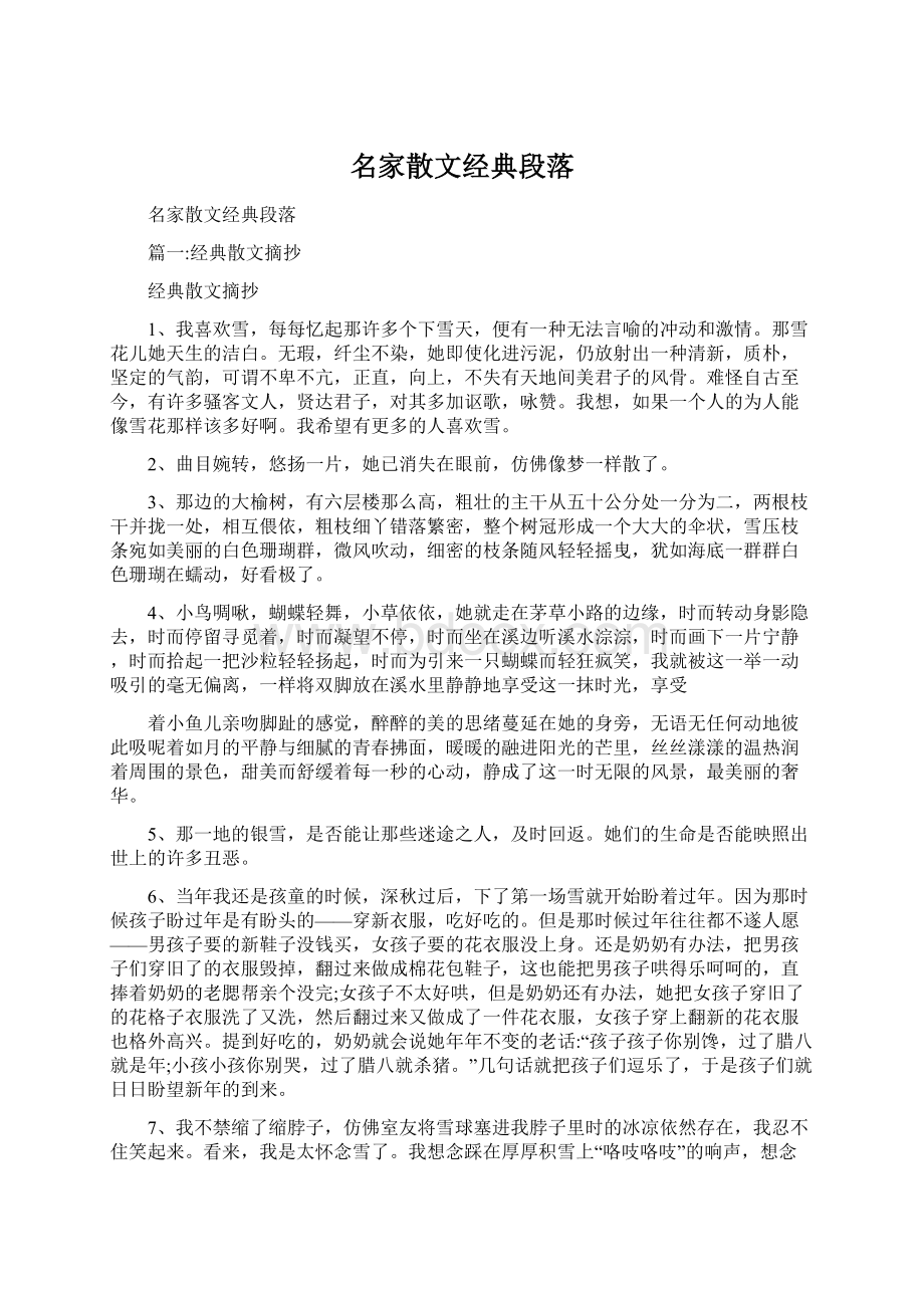 名家散文经典段落.docx_第1页