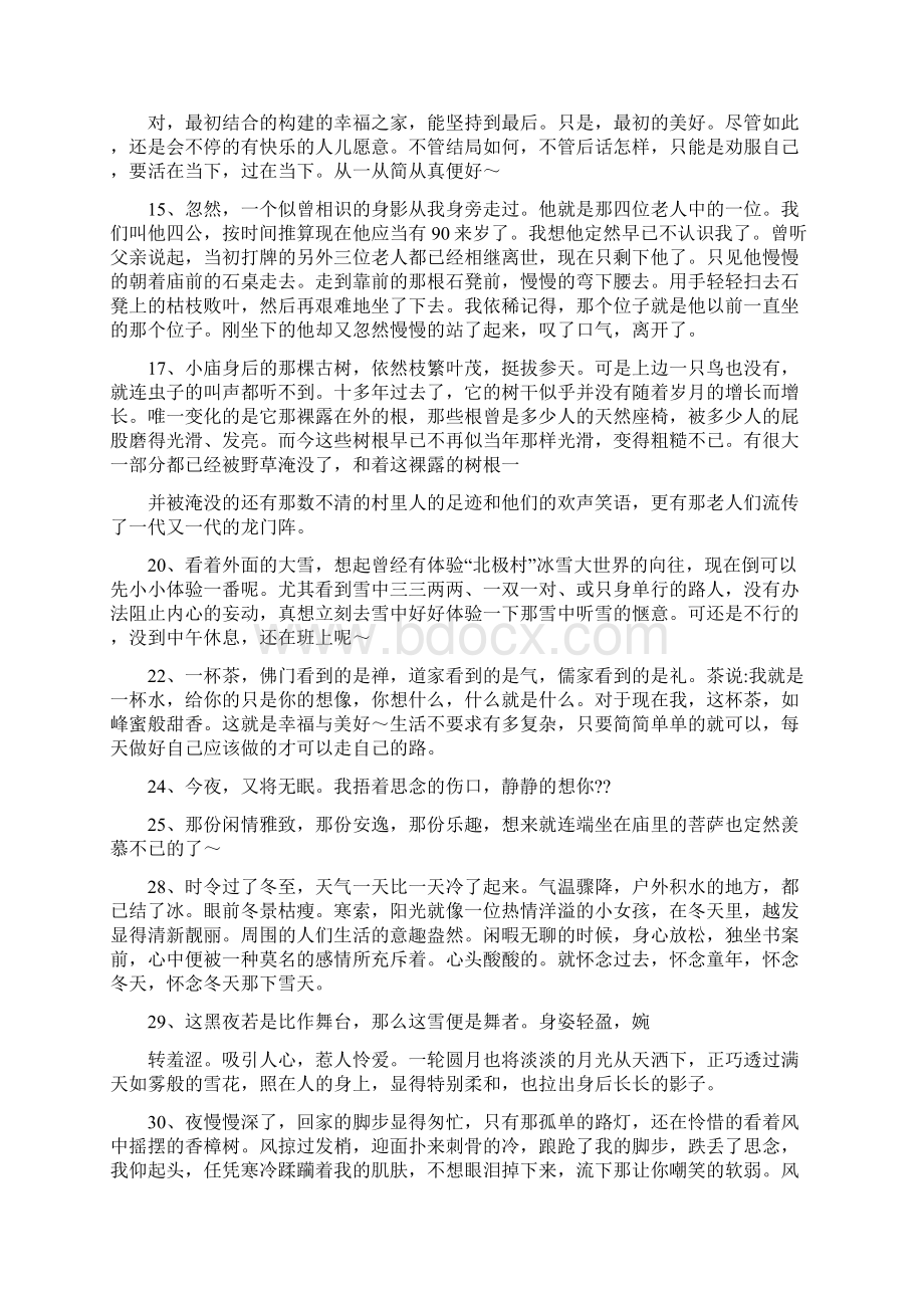 名家散文经典段落.docx_第3页