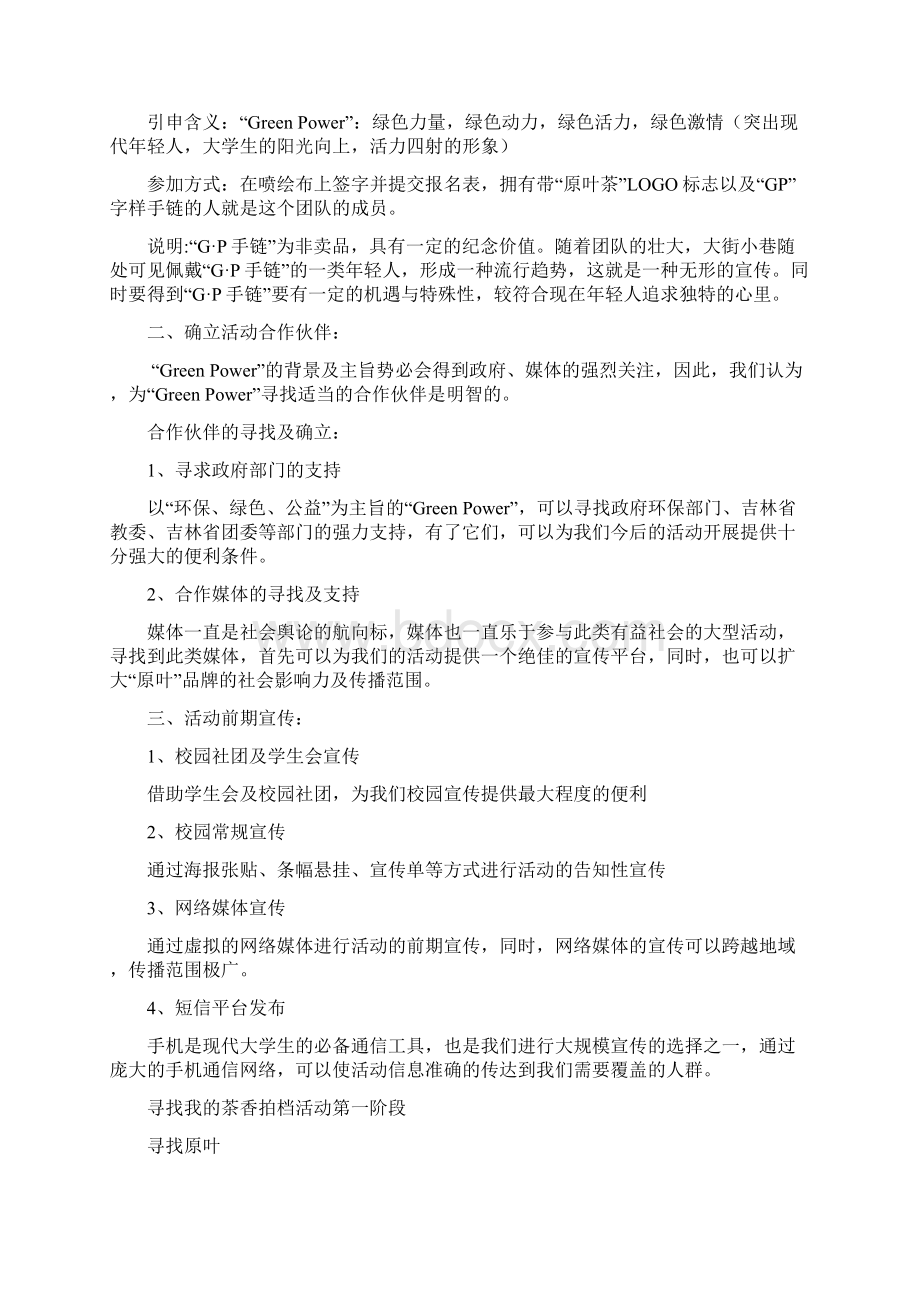 寻找我的茶香拍档路演活动方案.docx_第2页