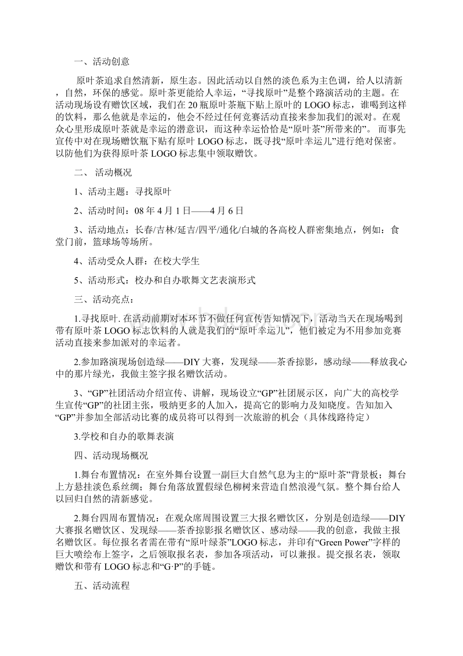 寻找我的茶香拍档路演活动方案.docx_第3页